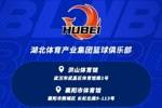 【球队巡礼】第9期&mdash;&mdash;湖北体育集团篮球俱乐部