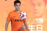 祝弋腾生日快乐